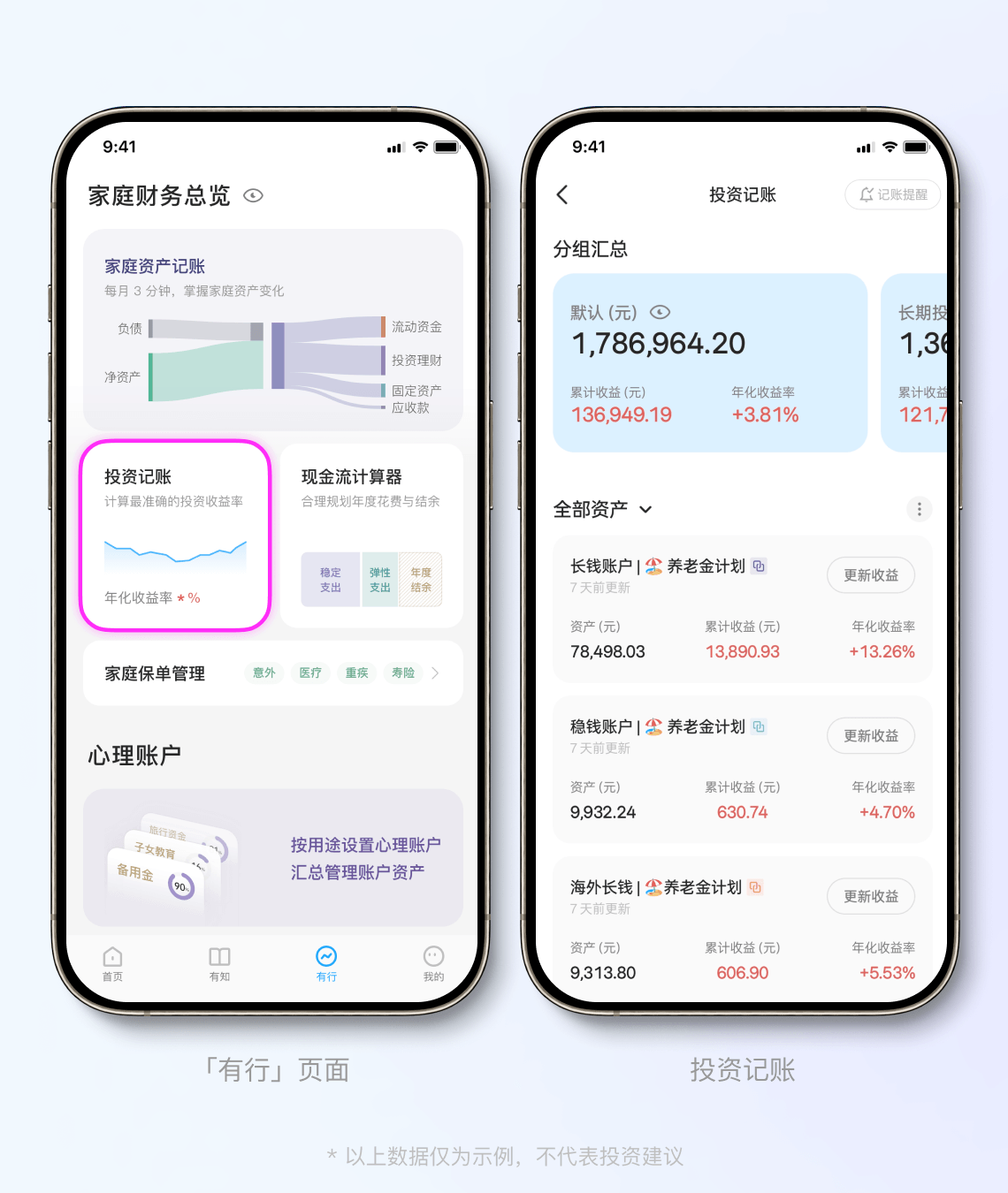 投资记账界面