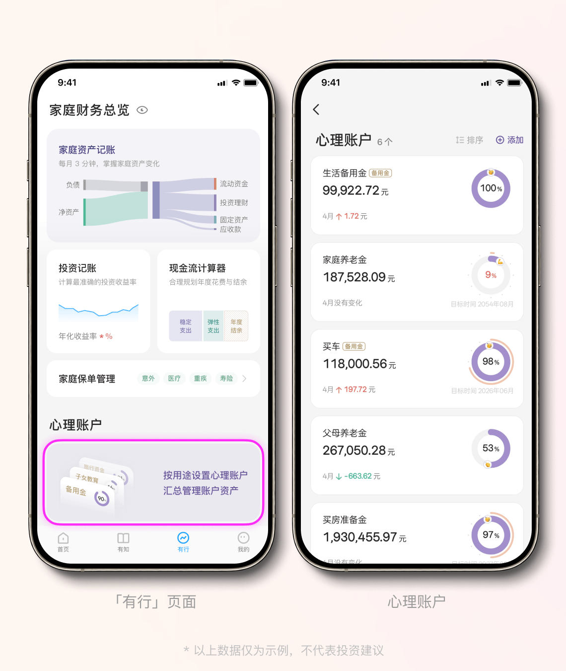 心理账户界面